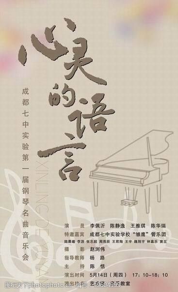 钢琴音乐会海报设计图片