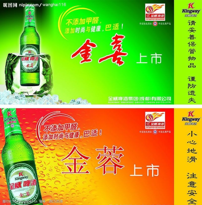 中国名牌标志金威啤酒