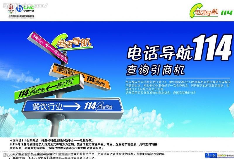 中国航空报社网通广告宣传图片