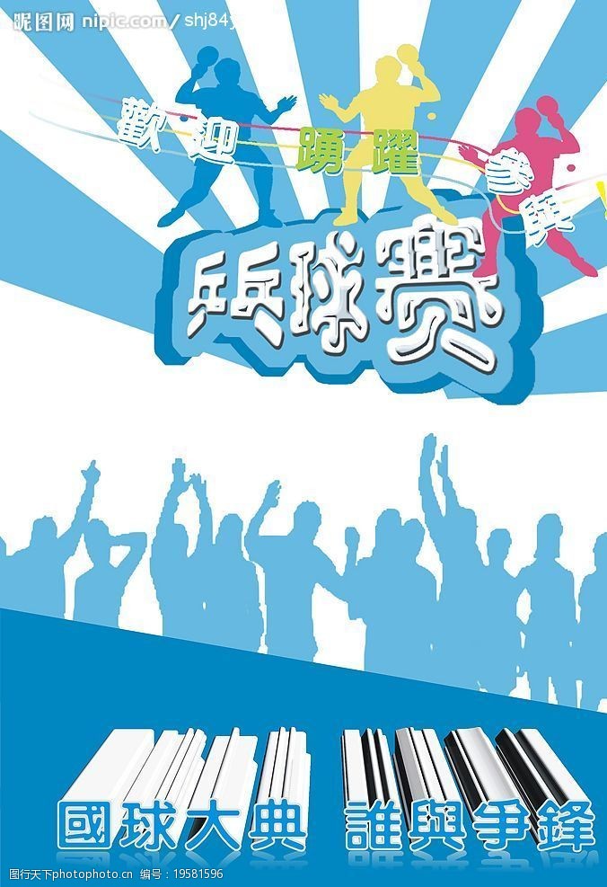 乒乓球比赛海报设计包含较多位图图片