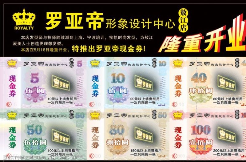 50元代金券人民币