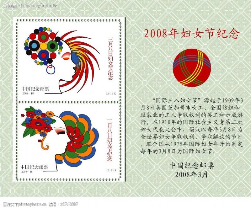 时尚邮票邮票设计图片