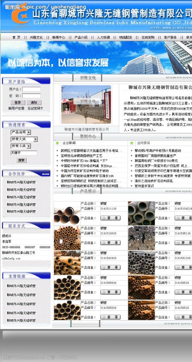 天蓝钢管企业网站站模板图片