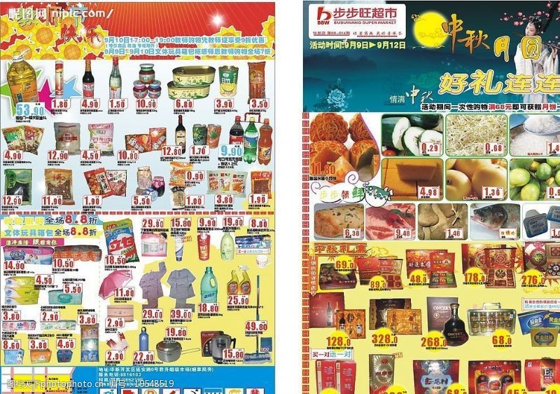 剑南春海报中秋节超市海报图片