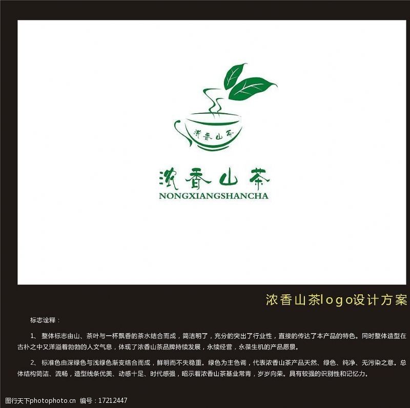 茶标志浓香山茶logo设计图片