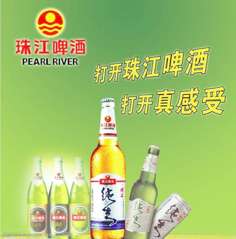日常生活图标珠江啤酒图片