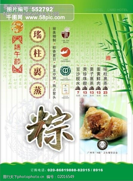 端午节粽子广告矢量图竹子艾叶粽子端午节素材cdr格式