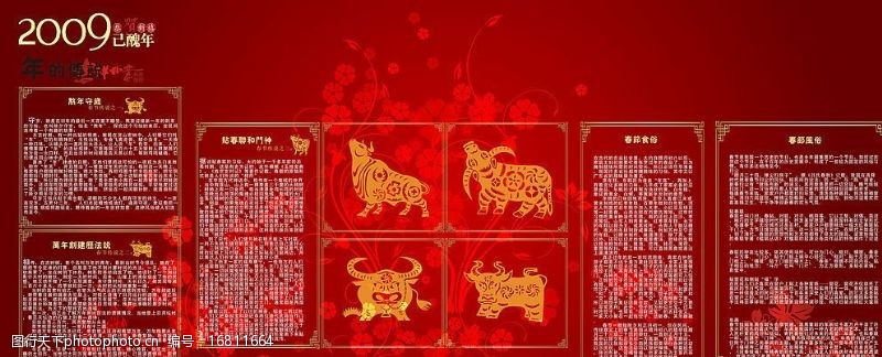 年的传说图片素材