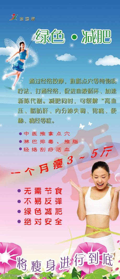 减肥瘦减肥图片