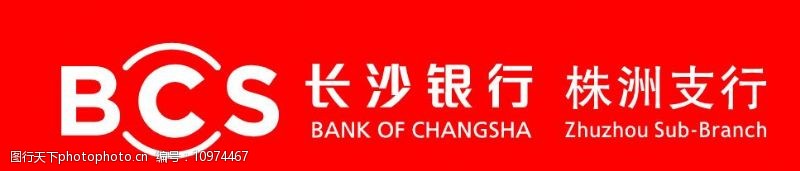长沙银行标志最新长沙银行中英文标识组合失量图图片