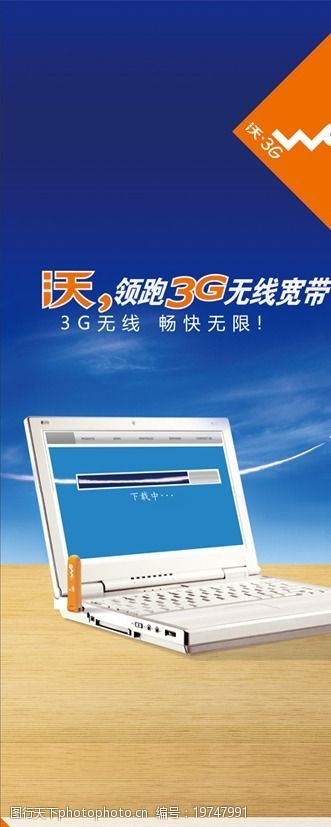 沃3g联通3G无线宽带业务X架图片