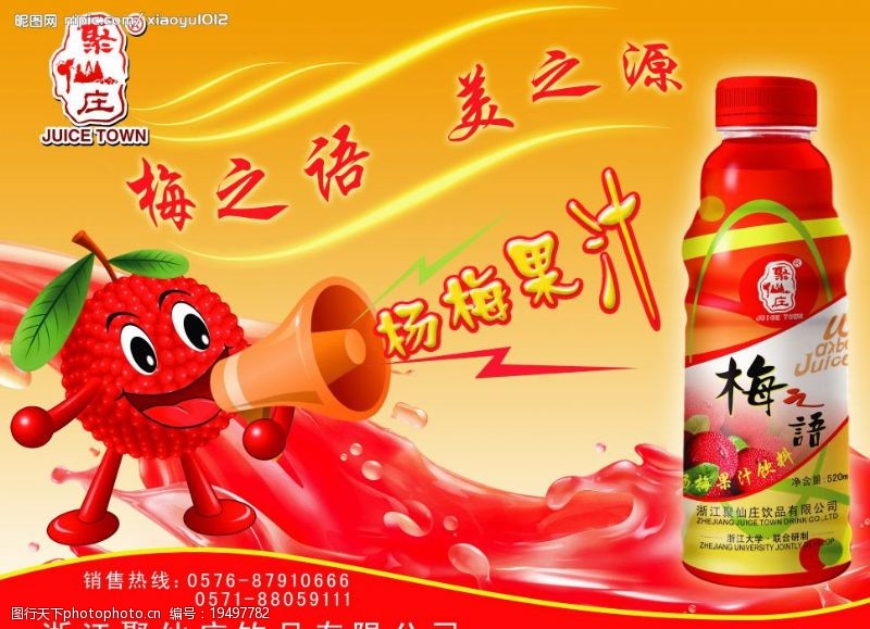 聚仙庄杨梅果汁图片