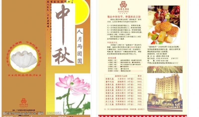中秋节模板下载中秋水饼宣传图片