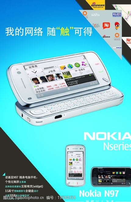 n97诺基亚N97立版图片
