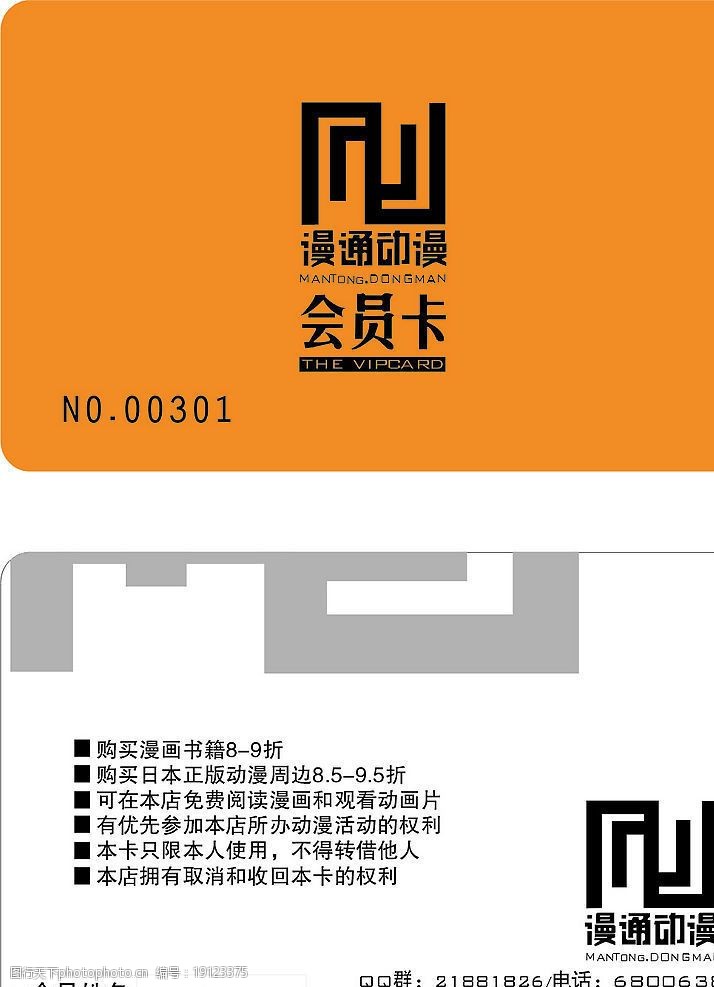 电话标志PVC会员卡图片