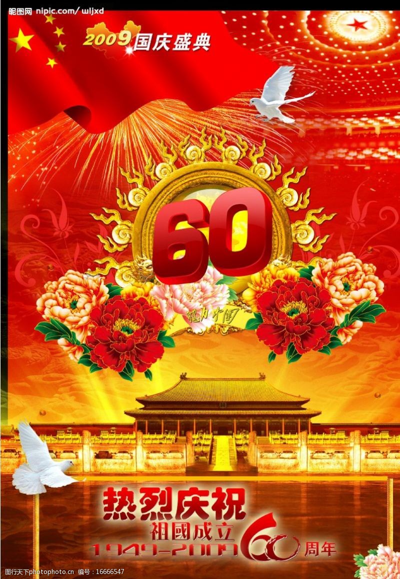 花坛国庆节60周年图片