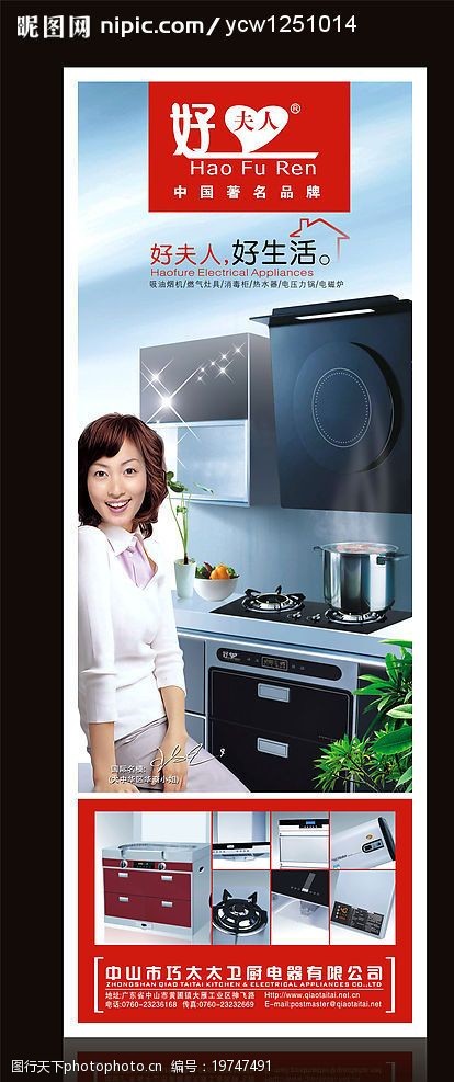 厨房小电器好夫人X展架图片