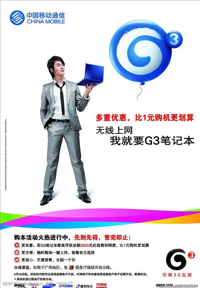中国移动标记移动G3笔记本电脑图片