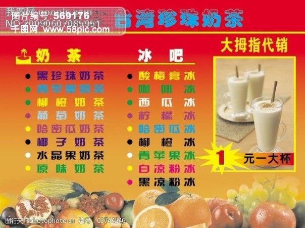 奶茶菜单矢量素材台湾珍珠奶茶