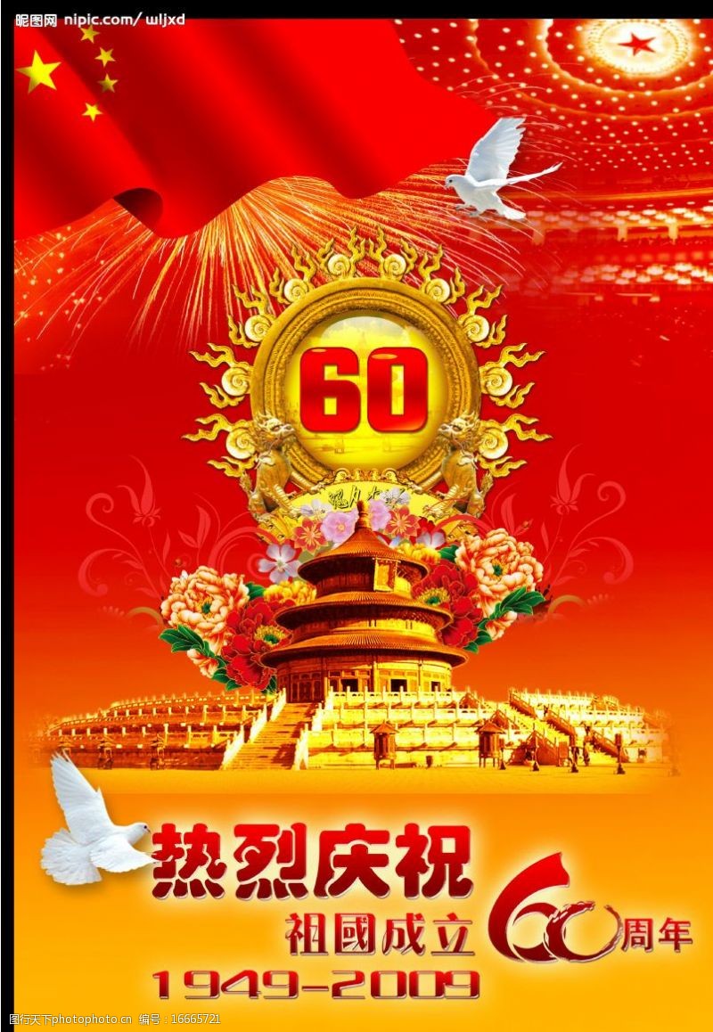 红幕布素材国庆海报60周年图片