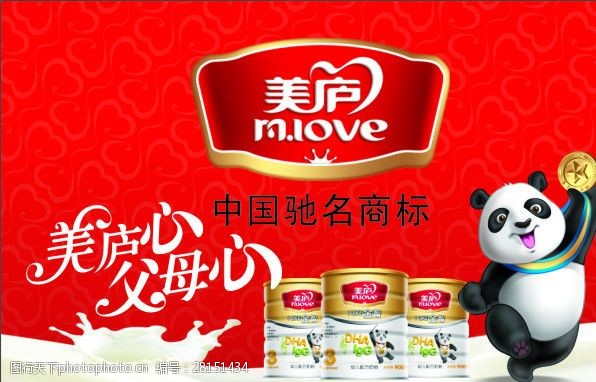 中国驰名商标美庐奶粉