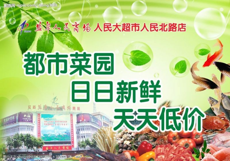 西青区超市蔬菜区背景图片