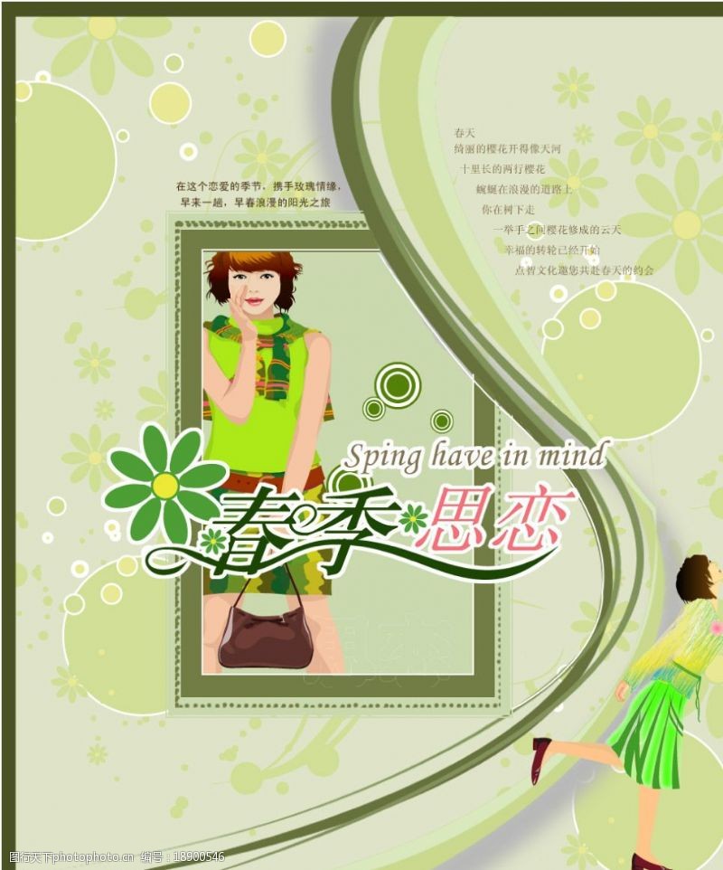 73dpi春季思恋封面图片