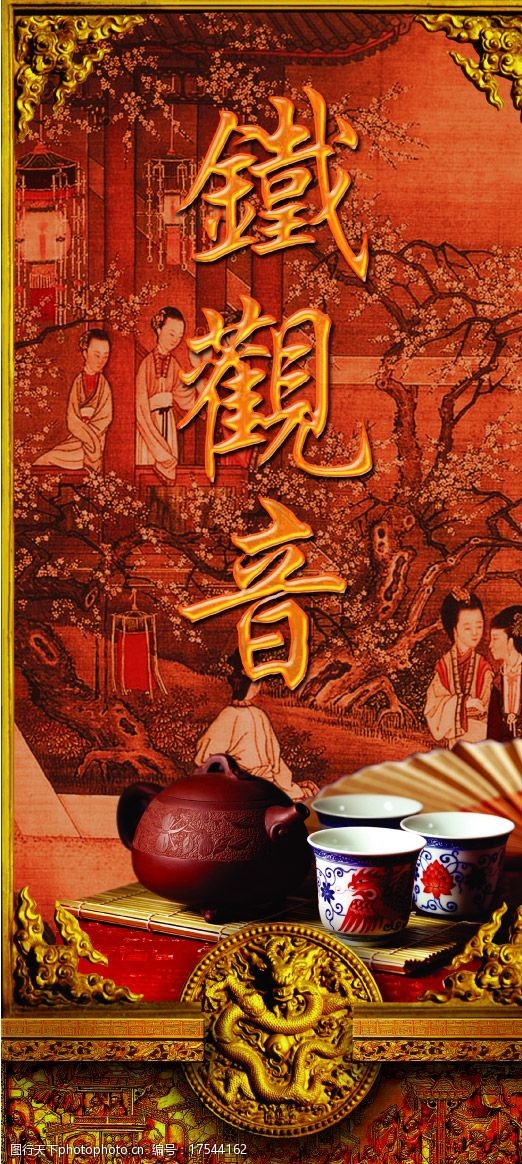 艺术字茶叶茶叶广告图片
