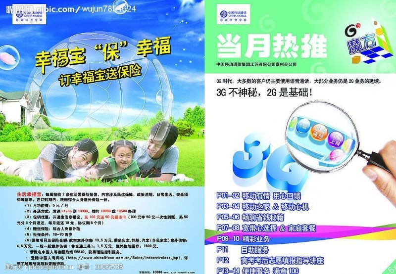 水晶按钮中国移动宣传册封面图片