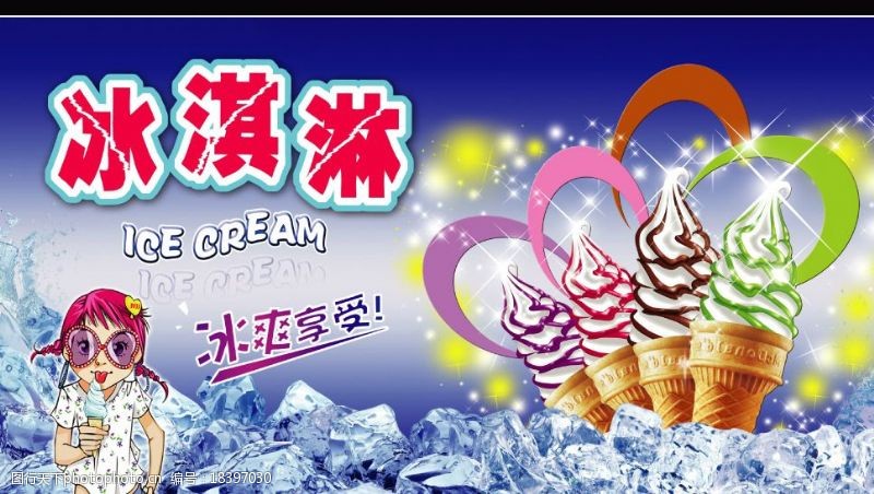 cream冰淇淋广告图片