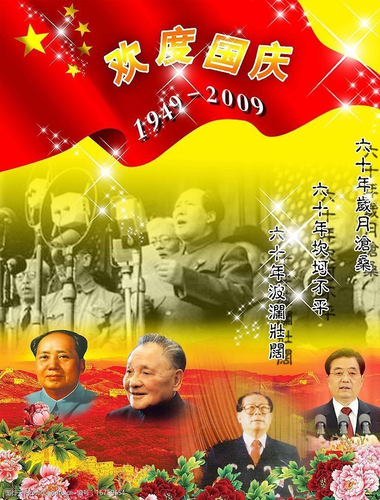 壮锦国庆60周年图片