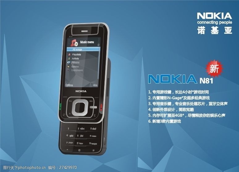 诺基亚手机图片诺基亚N81新装手机海报