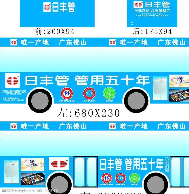 中国驰名商标日丰管业公车车广告