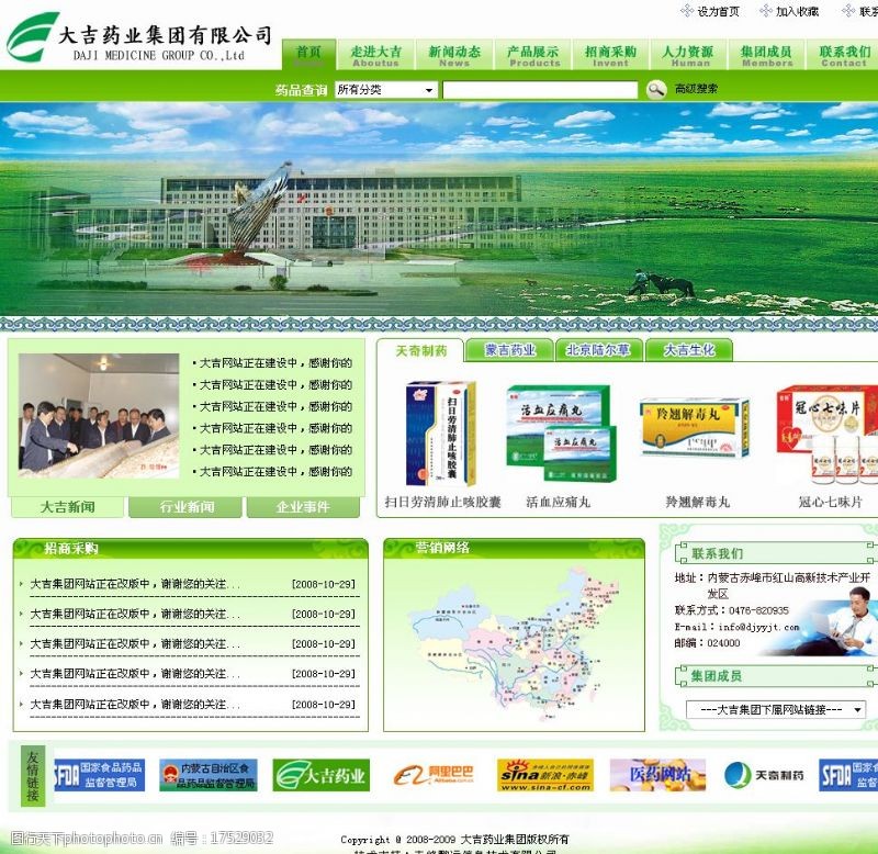 绿色医药网页模版医药网站图片