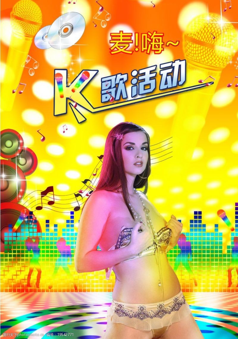 k歌背景KTV广告图片