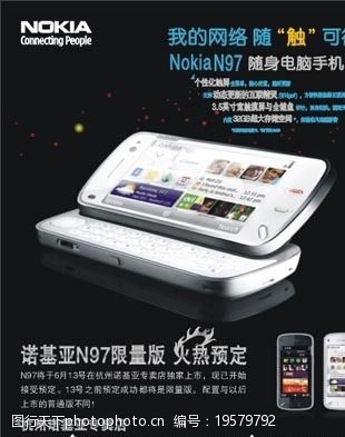 n97诺基亚N97图片