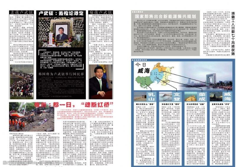 荣威报纸排版设计图片