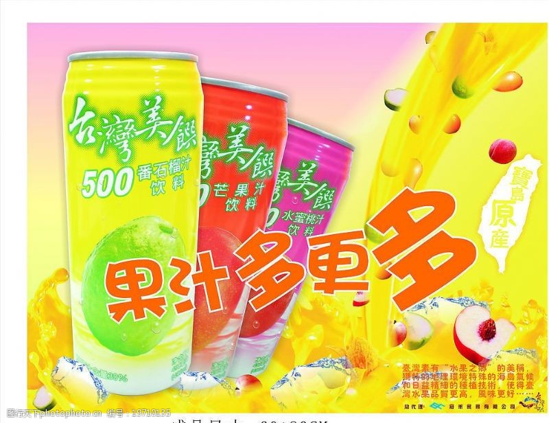 特产艺术字果汁饮料广告图片