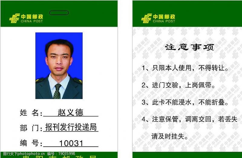 中国邮政工作证邮政局工作证图片