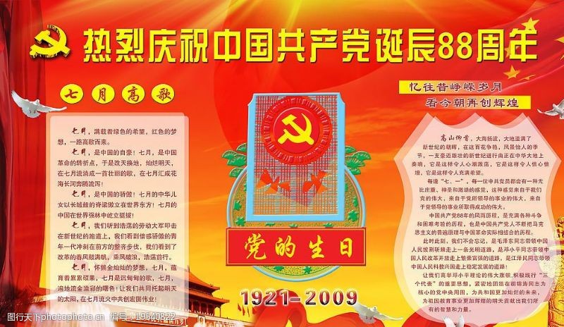 七月中国共产党诞辰88周年宣传排版图片