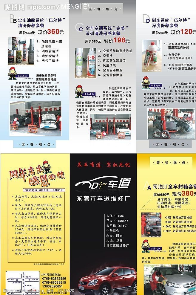 汽车宣传单店庆折页广告图片