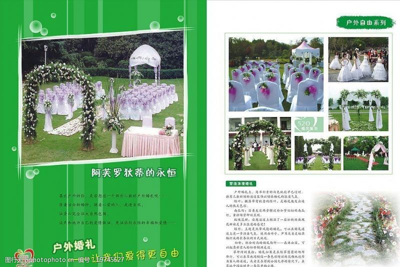婚礼画册婚庆公司画册8图片