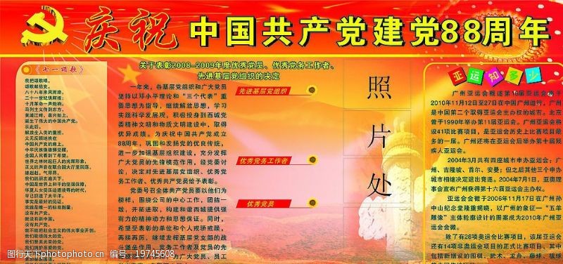 庆建党88周年西城党宣传栏图片