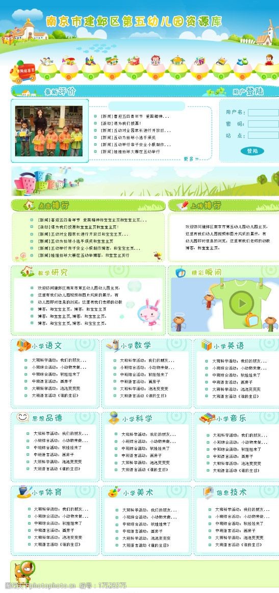 绿色调幼儿园网站图片