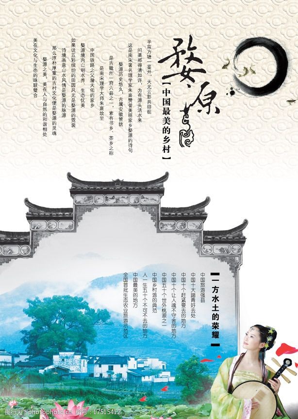 旅游封面中国风源文件广告图片