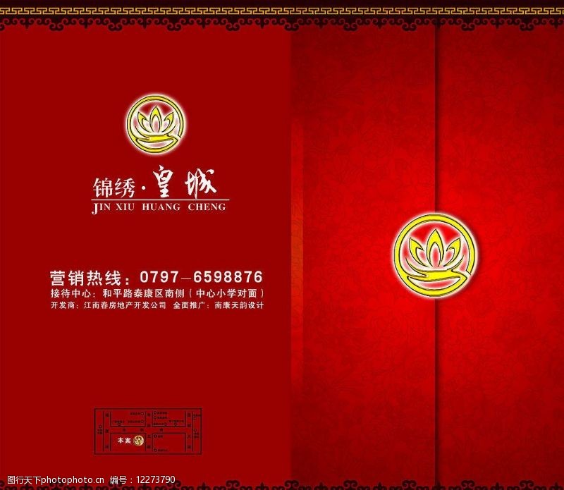 锦绣皇城宣传折页设计图片