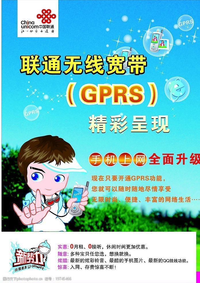 新势力标志中国联通新势力炫铃GPRS图片