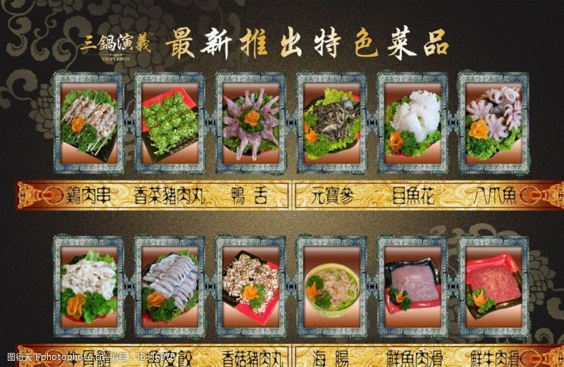 最新推出三锅演艺菜单图片
