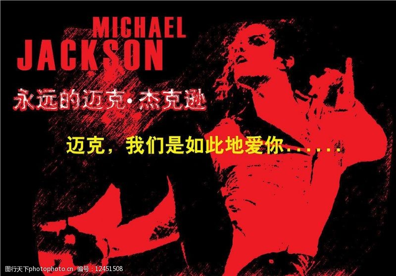 迈克尔183杰克逊画像迈克杰克逊MJ图片