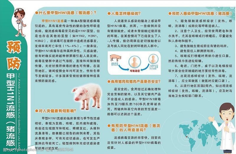 猪流感甲型H1N1流感宣传版画图片